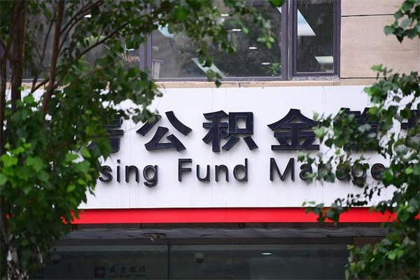 东阳2025年公积金提取政策（重庆2025年公积金提取政策）